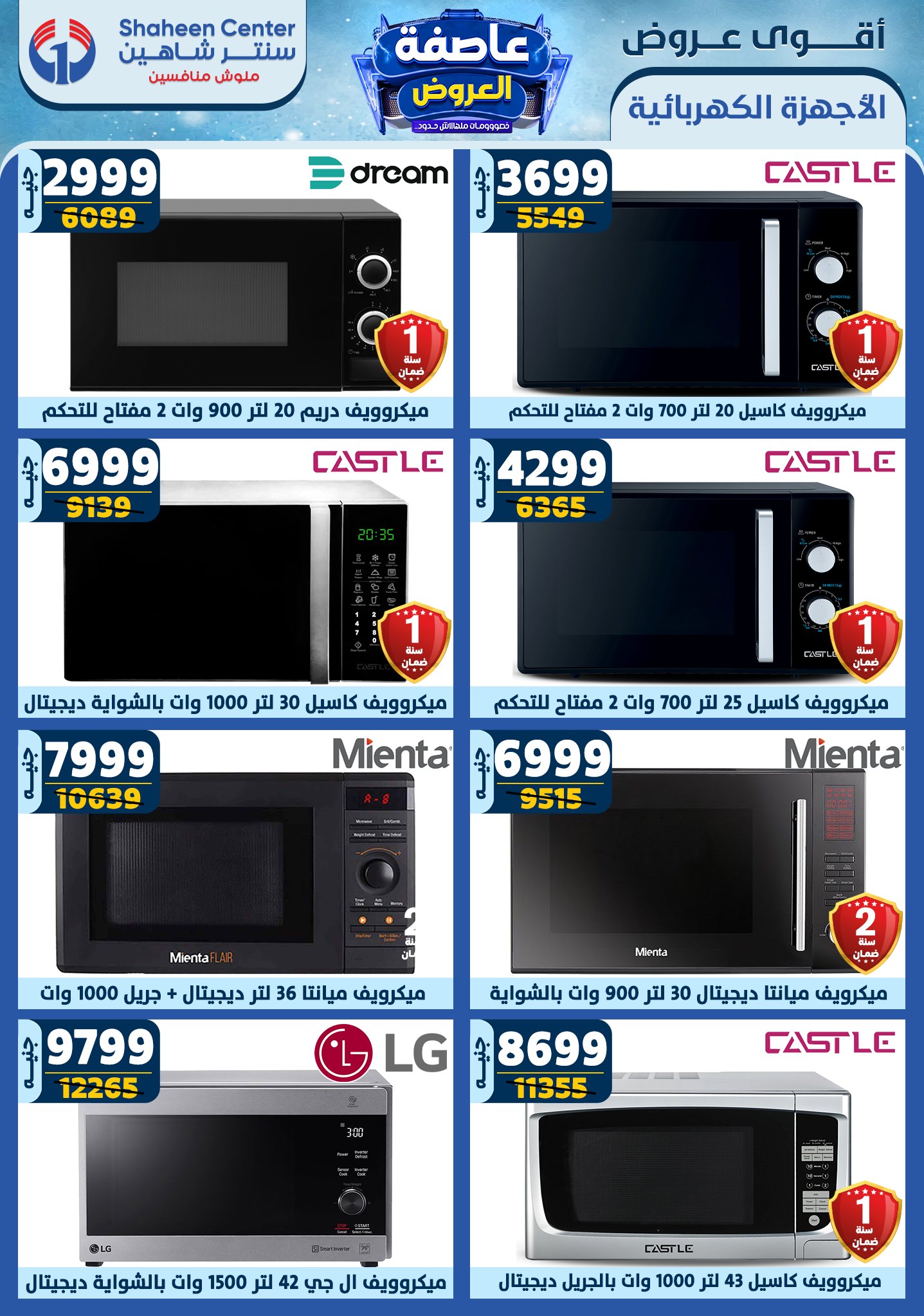 shaheen-center offers from 6feb to 12feb 2025 عروض سنتر شاهين من 6 فبراير حتى 12 فبراير 2025 صفحة رقم 85